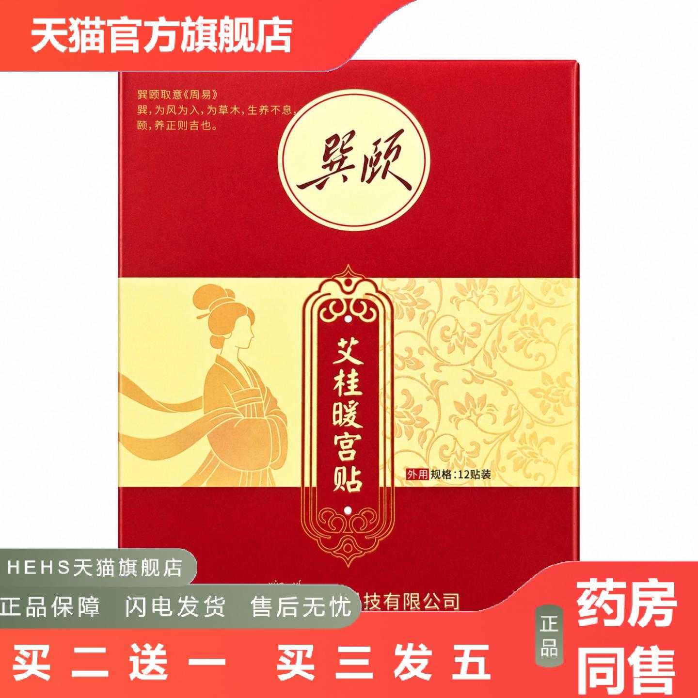 店长推荐艾灸贴艾草发热热敷肚子肚脐贴热熔贴艾桂暖贴