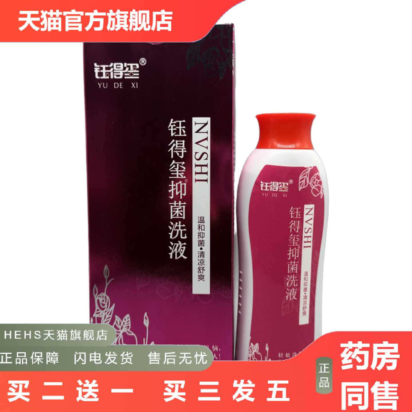 店长推荐众乐康健女士护理液280ml现升级为钰得玺洗液