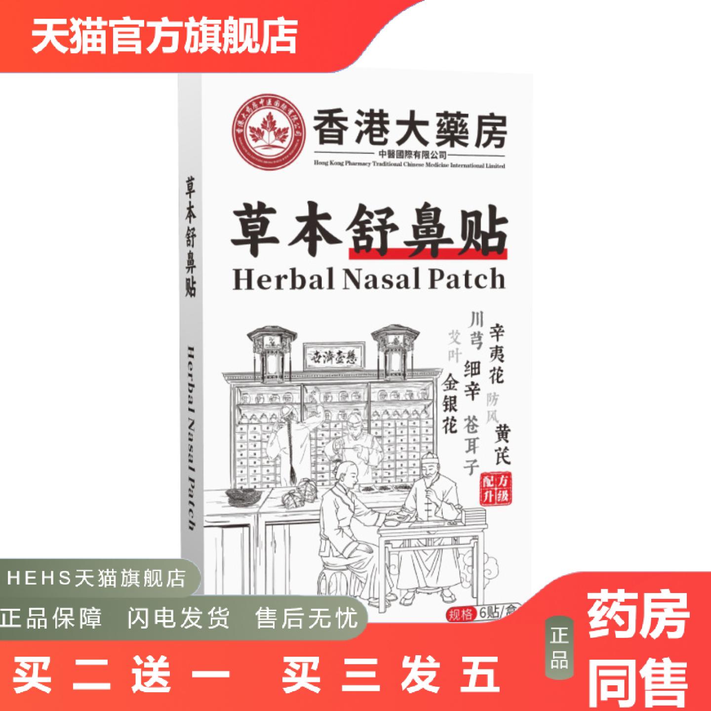 香港大房舒鼻贴鼻部护理贴鼻通贴鼻康贴艾灸贴艾草贴温灸贴