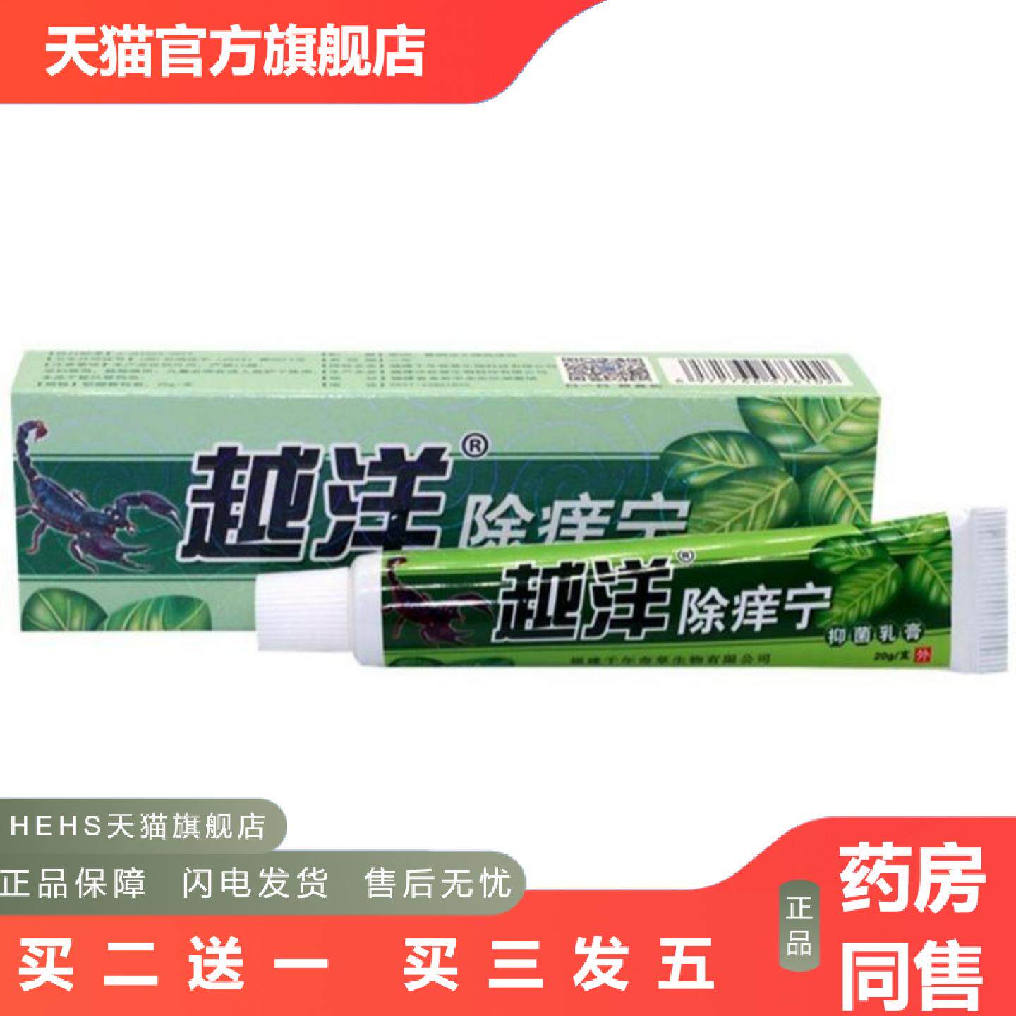 越洋除痒宁乳膏江西软膏除痒宁外用痒不适乳膏