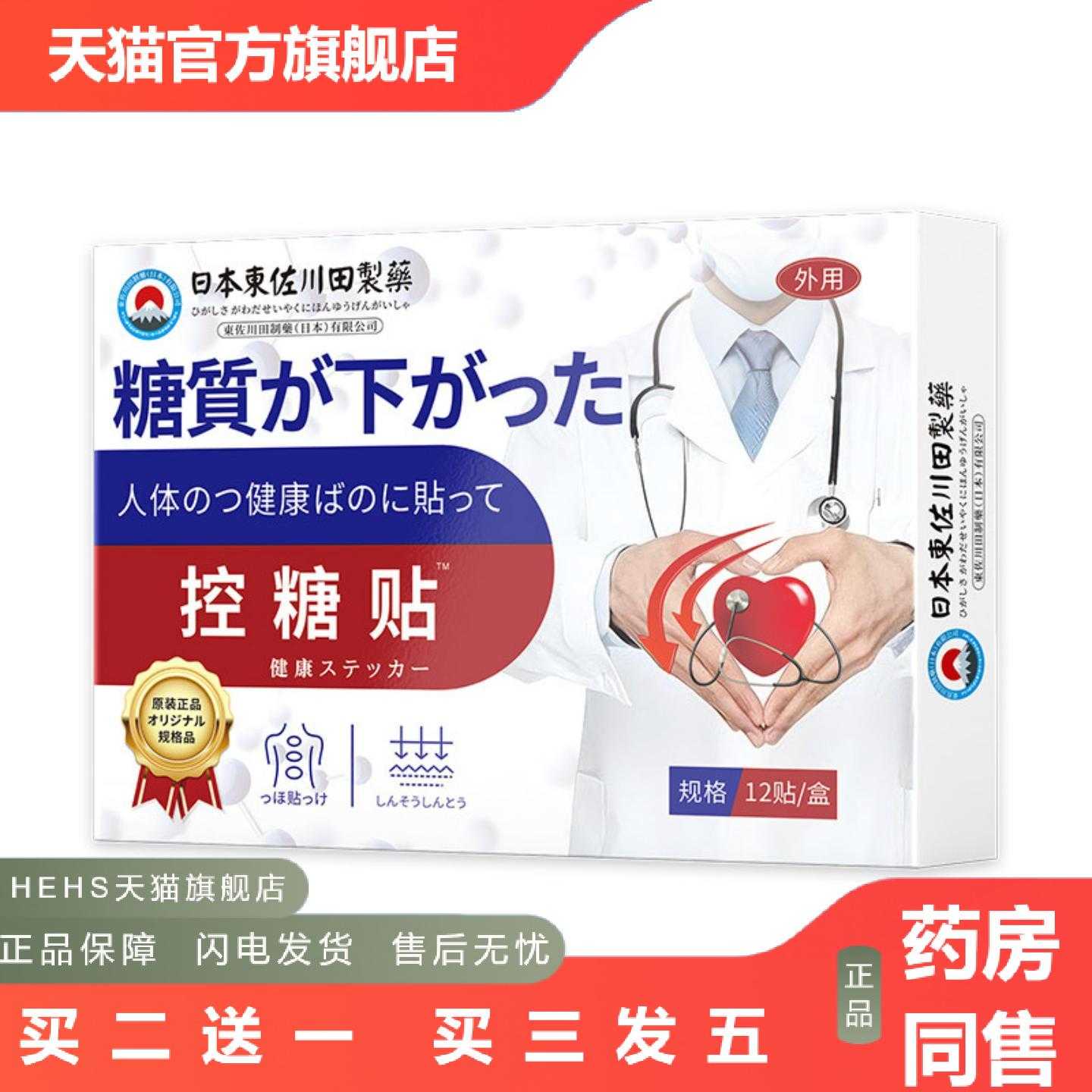 店长推荐東佐川田控糖保健贴東佐川田网球护肘保健膏外用穴位肚脐
