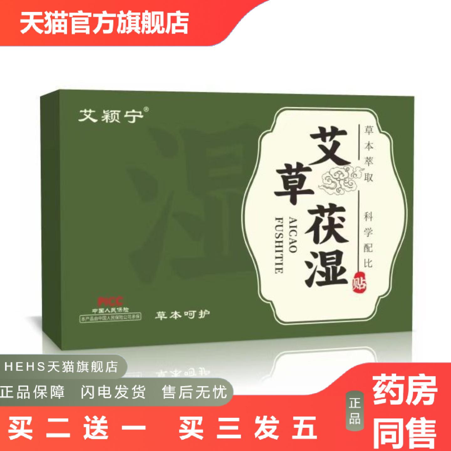 草本茯湿贴拔湿贴穴位保健贴艾灸贴热敷贴肚脐贴三伏贴