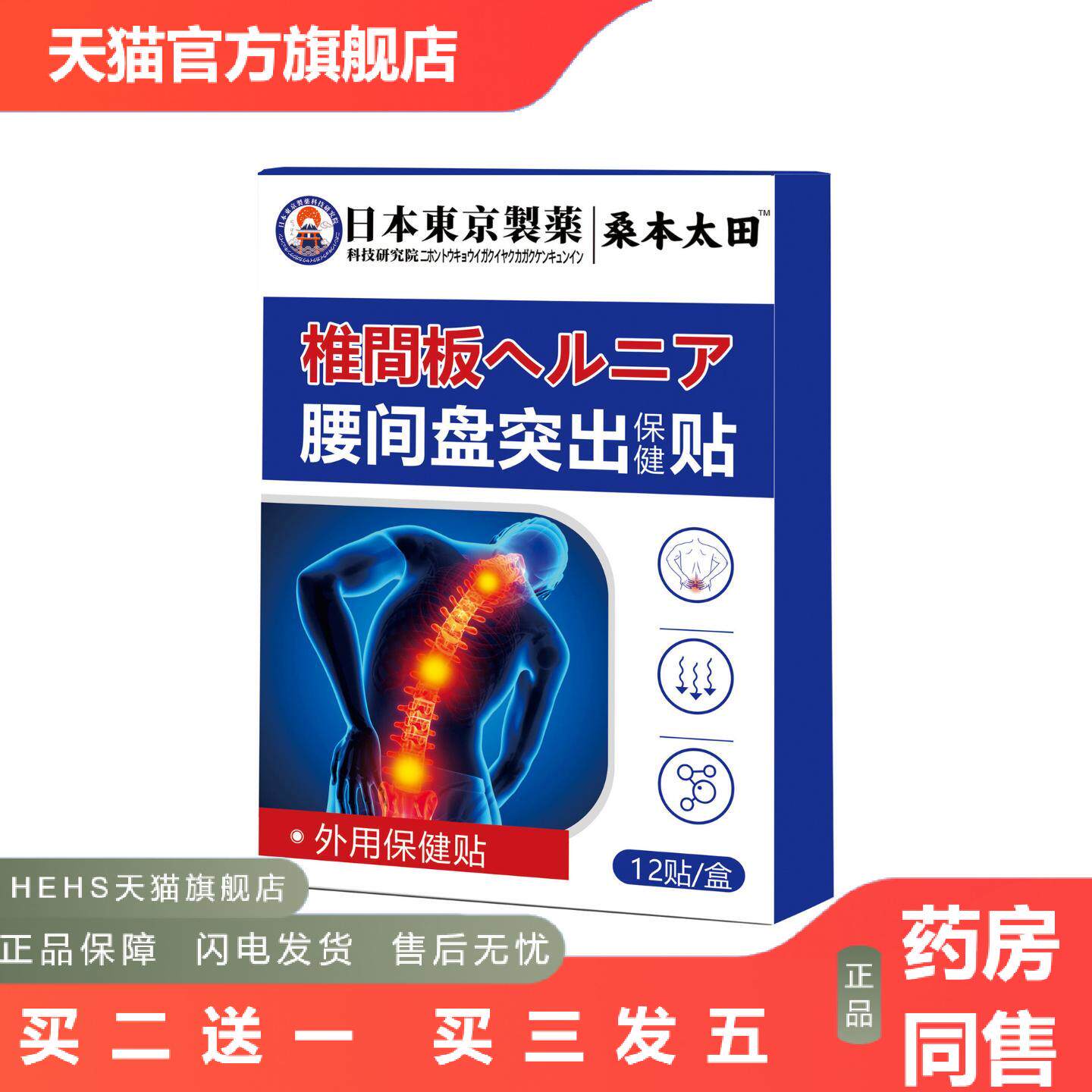 三川珍艾腰间盘突出保健膏贴腰疼腰痛腿麻腰肌劳损贴腰椎贴