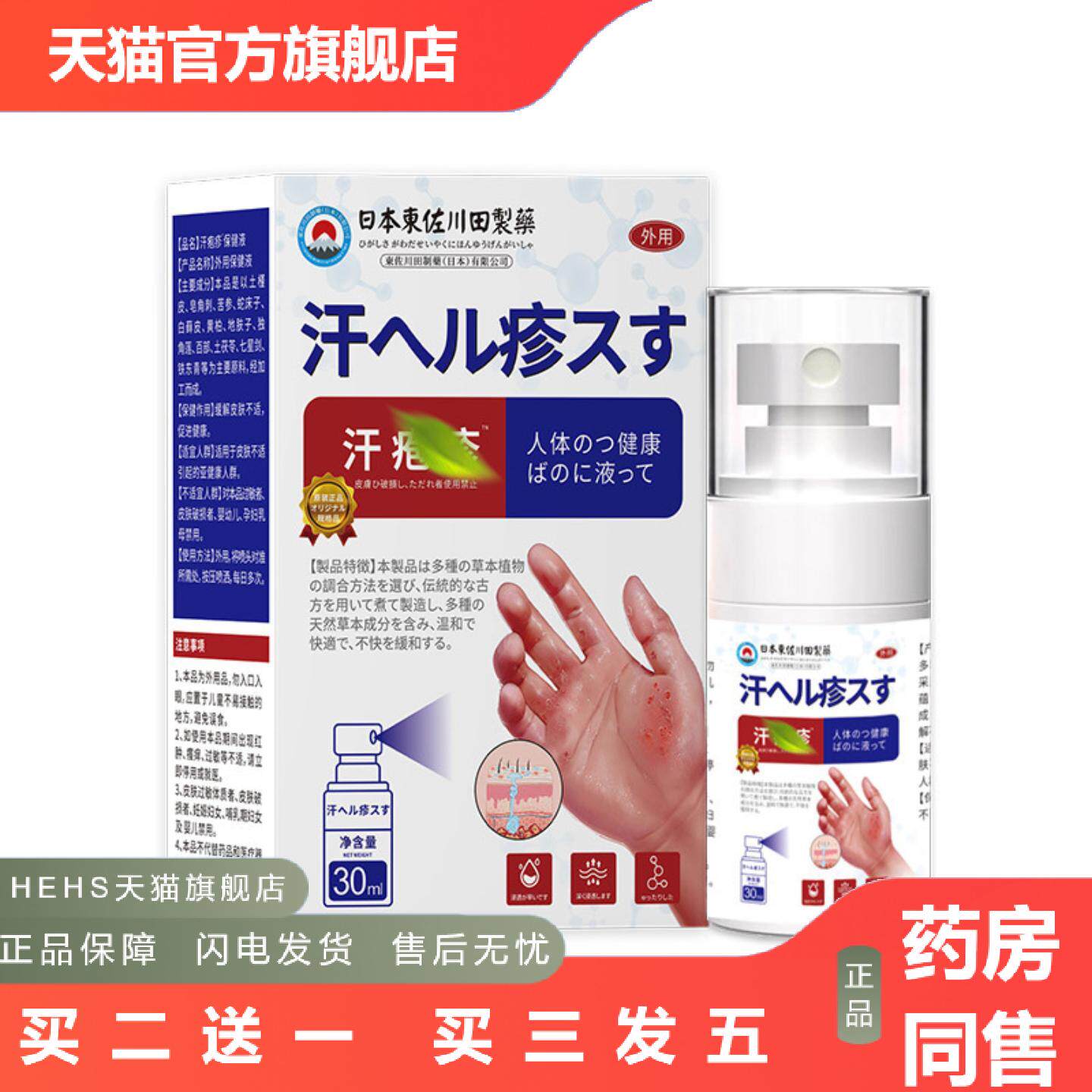 日本正品汗疱痒不适液男女手脚长小脱皮痒专用液