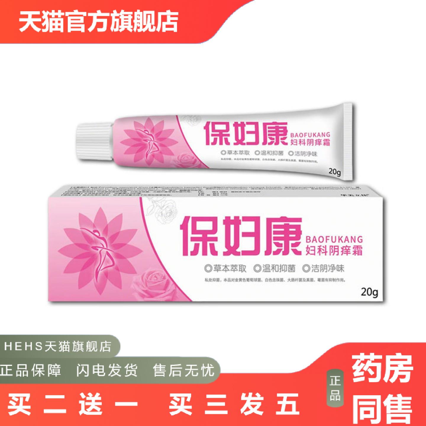 妇宝康宁膏20g私处外用清洁华美立佳