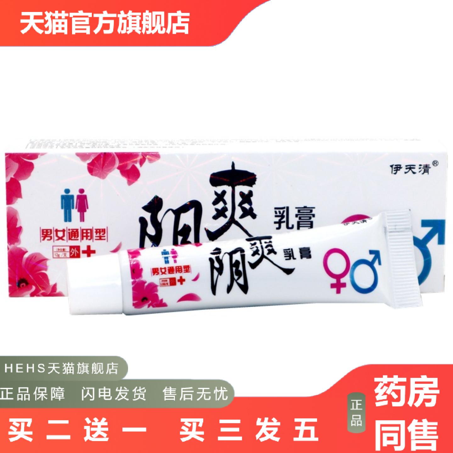 伊天清阴爽乳膏软膏阴爽皮肤外用草本痒乳膏阴爽软膏