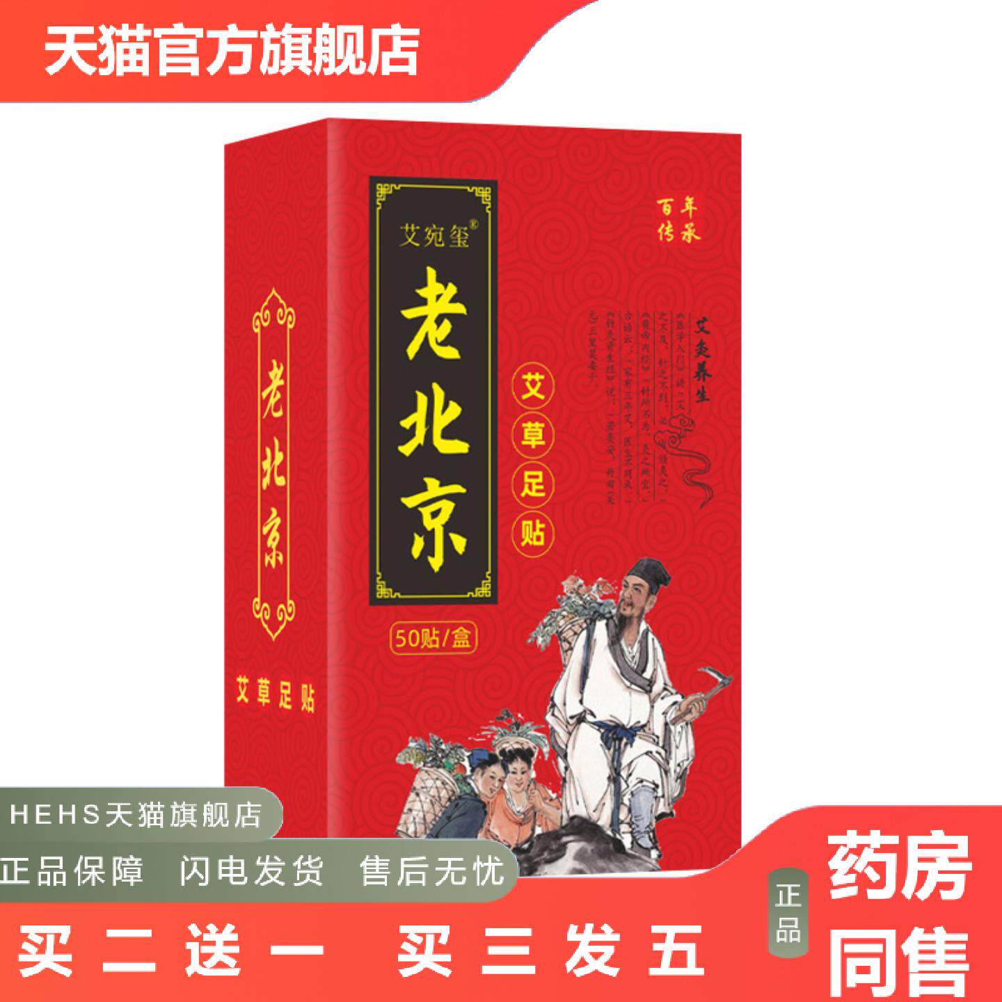 正品老北京艾草足贴足底养生保健贴生姜竹醋舒眠足贴理疗贴