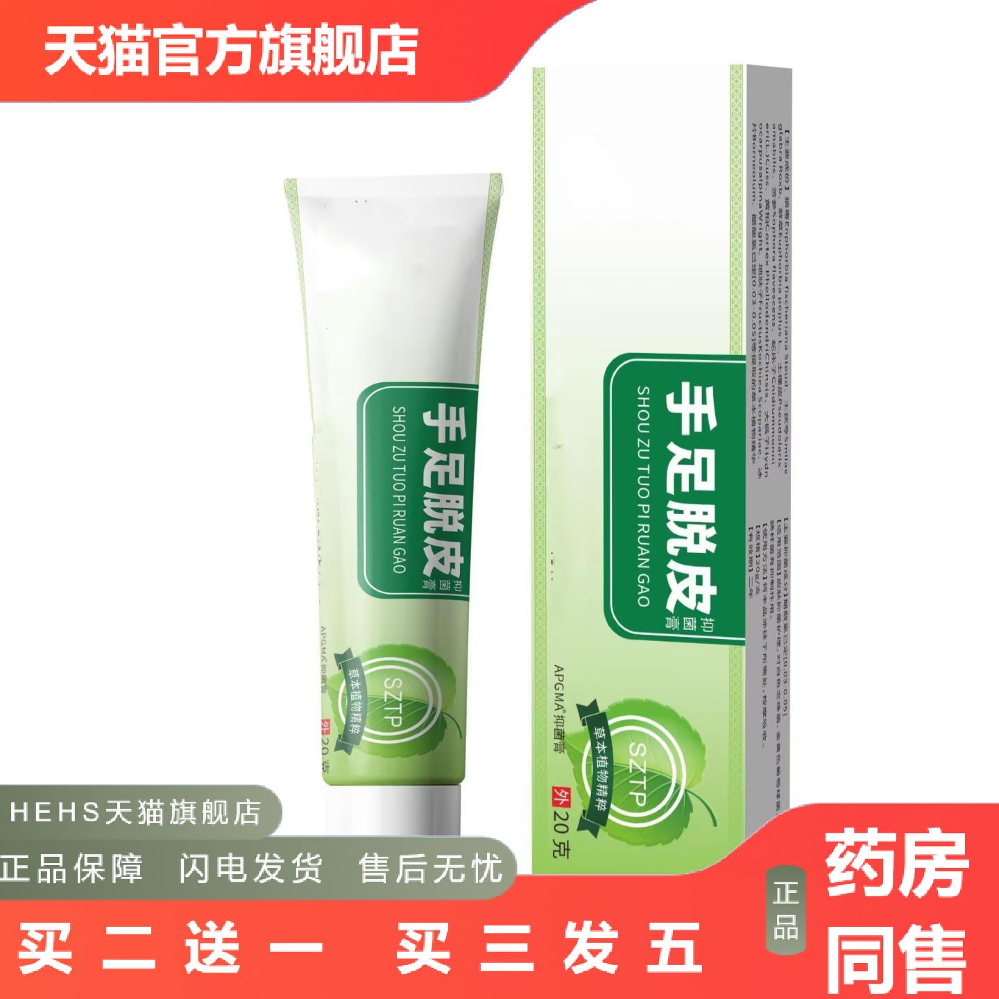 大房手足脱皮膏手脚干裂脱皮滋润皮肤外用软膏