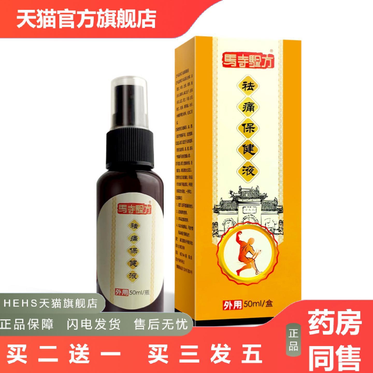 痛保健液颈肩腰腿不适保健液关节液膝盖液喷剂艾灸液