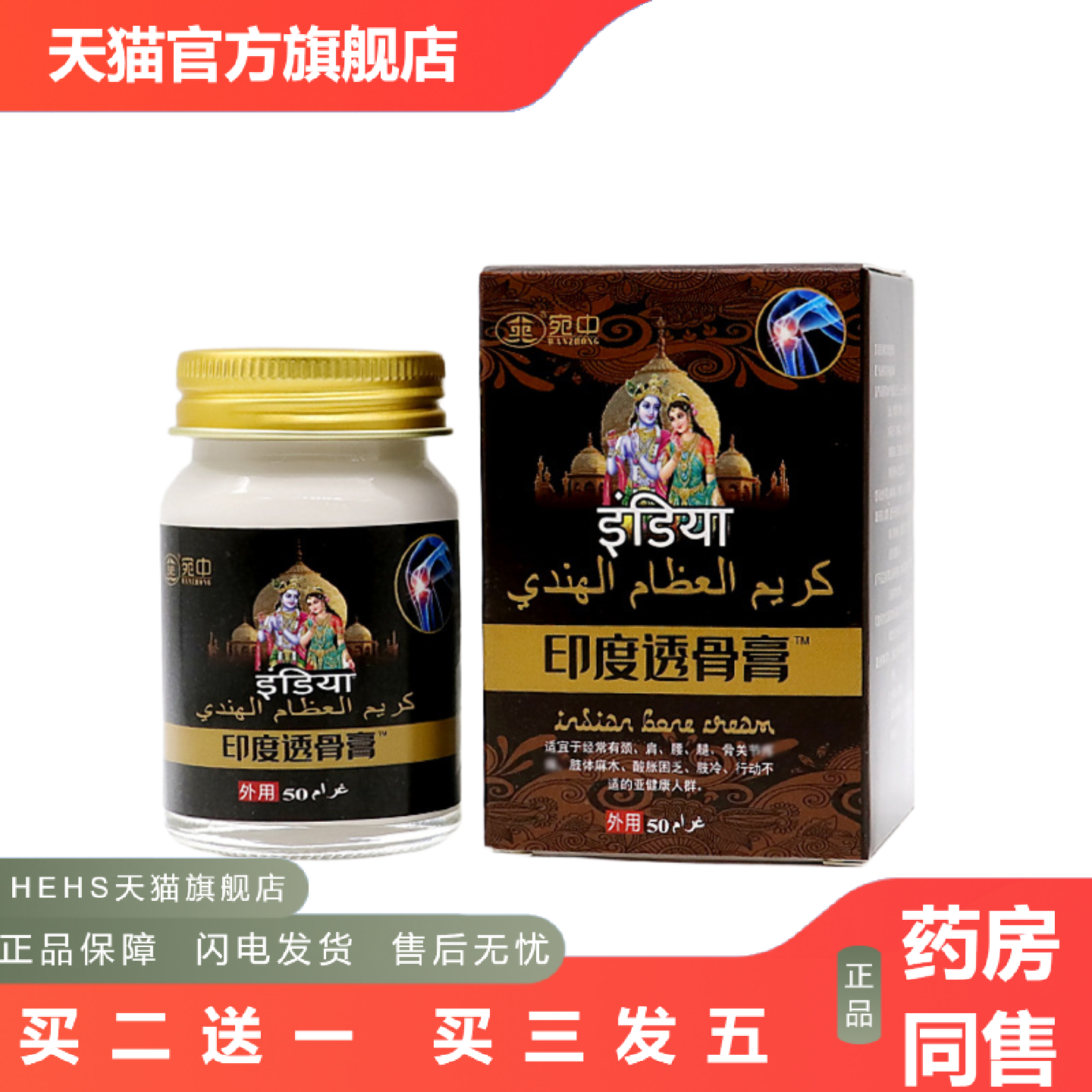 宛中印度透骨膏肩周颈椎痛膏膝盖腰腿痛膏透骨膏腰肌劳损膏