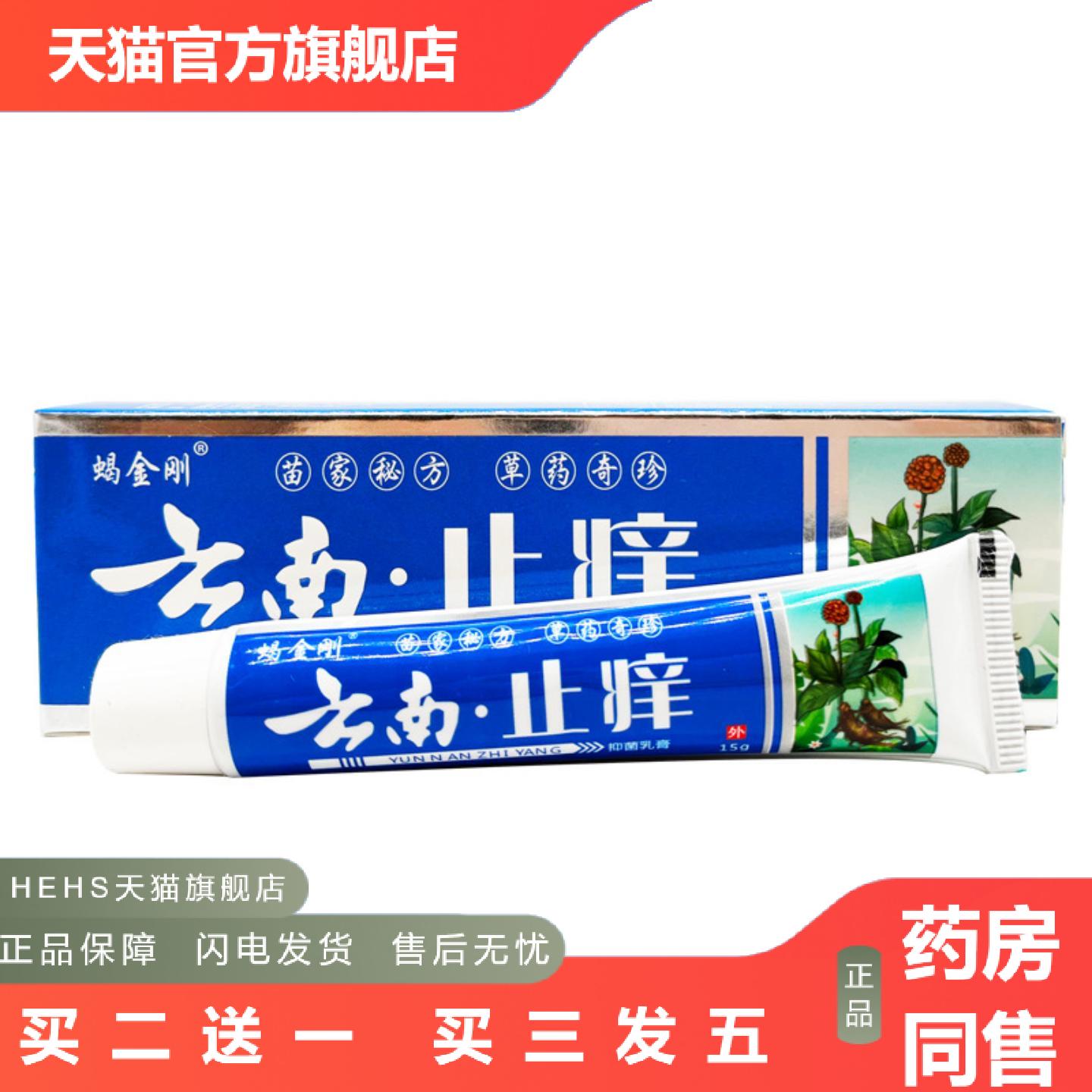 蝎金刚云南痒不适抑菌乳膏皮肤外用草本乳膏软膏可