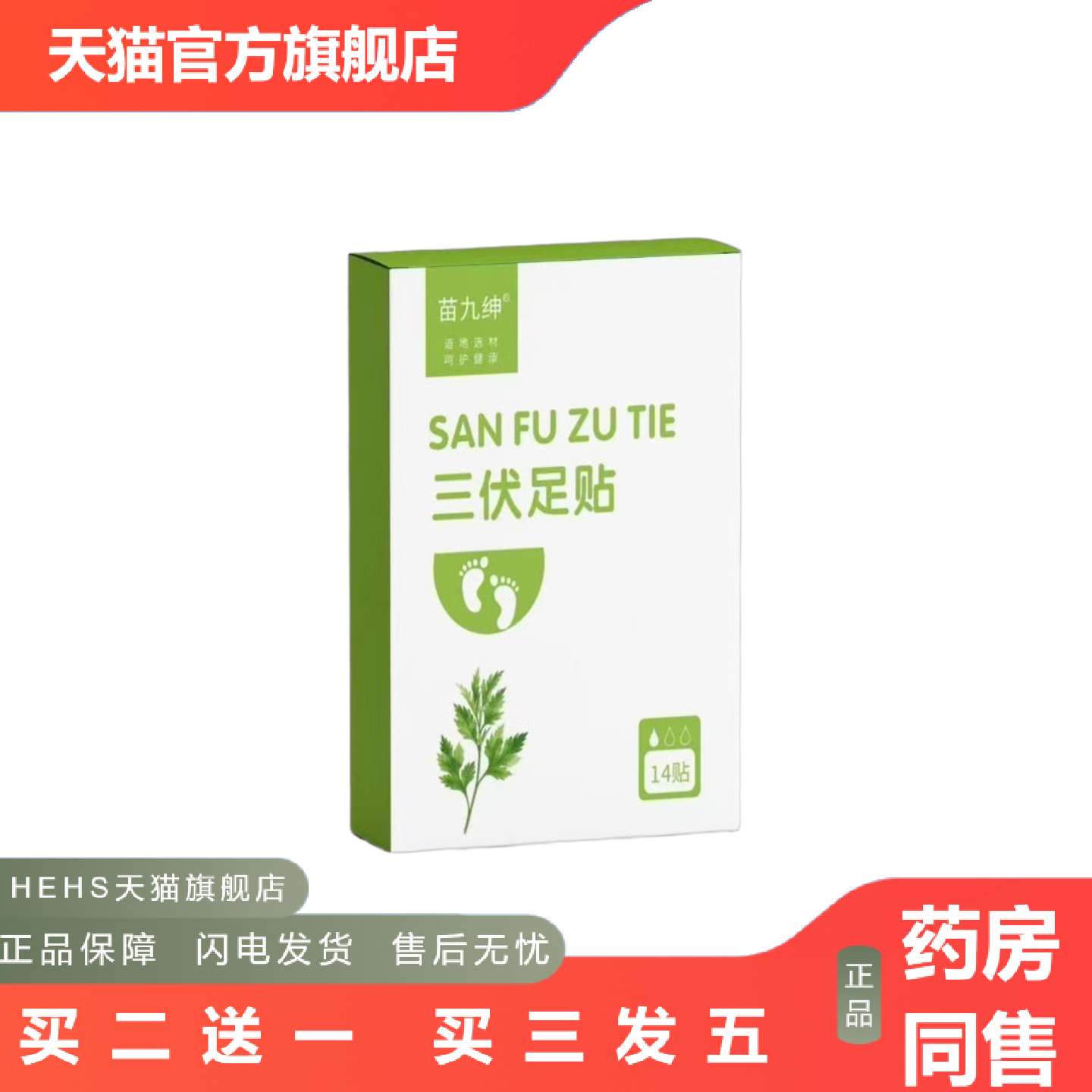 店长推荐三伏足贴养生足贴艾草薰衣草舒眠湿脚贴安神排汗