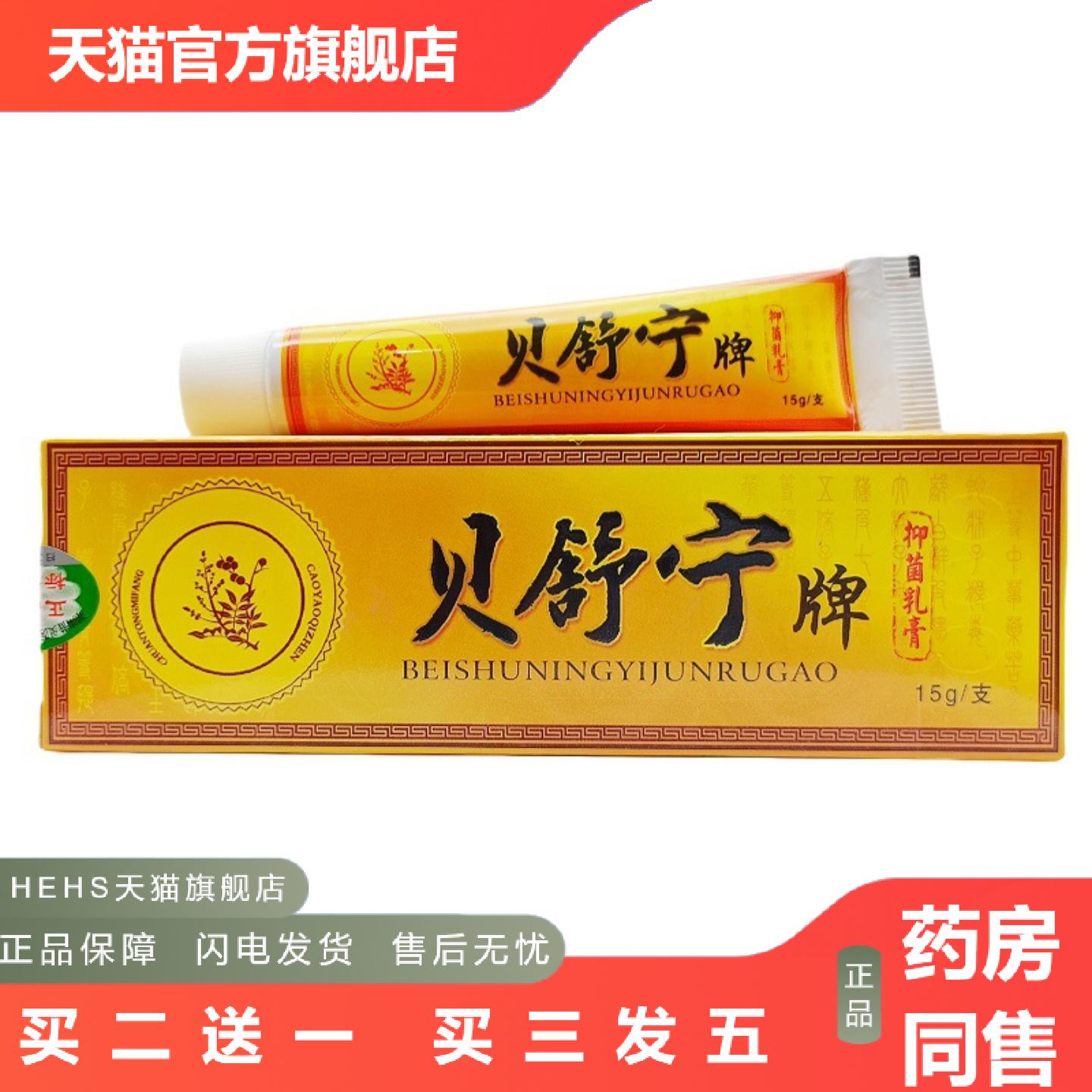 贝舍宁贝舒宁乳膏外用膏贝舍宁牌皮肤外用痒不适软膏