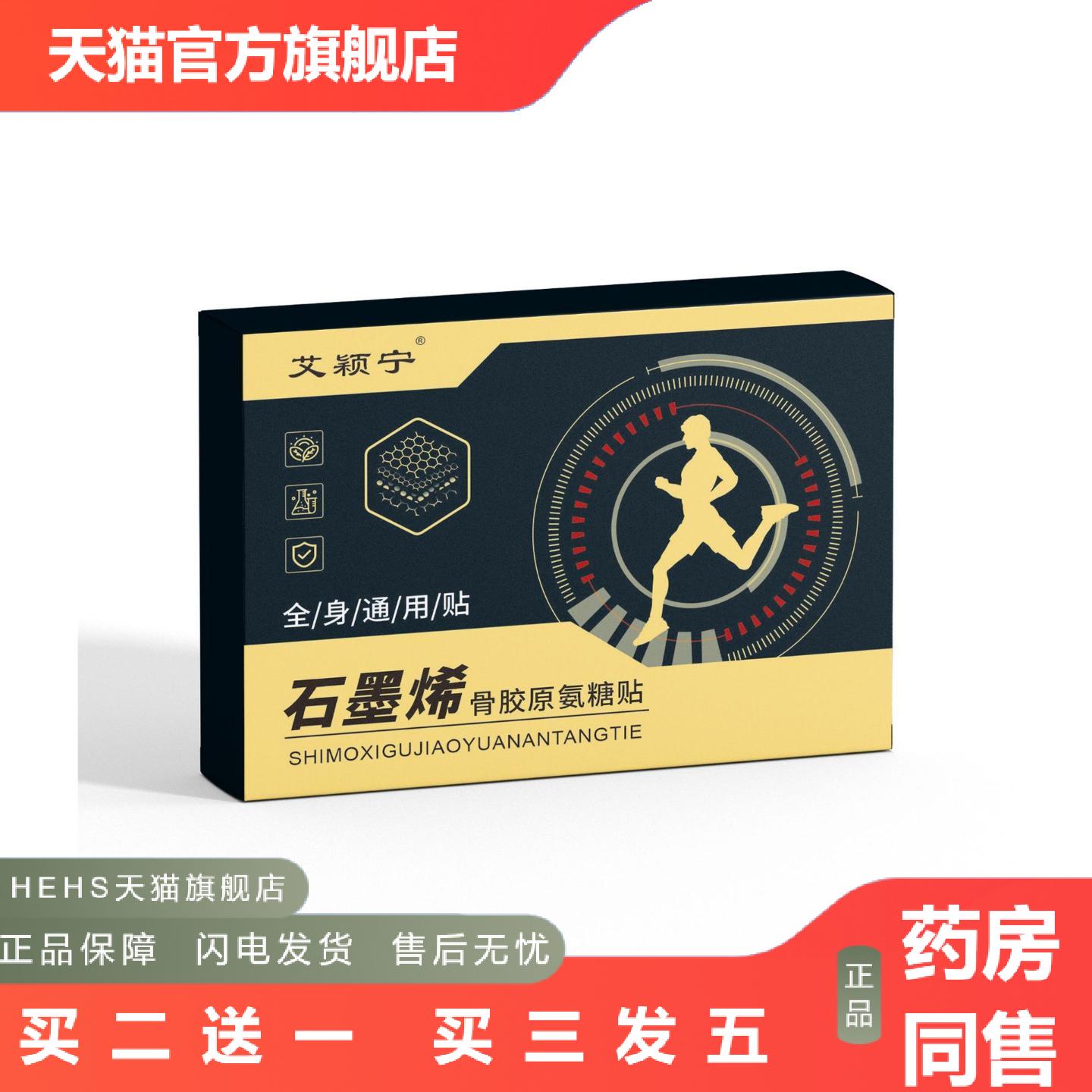 石墨烯骨胶原氨糖贴艾草贴颈肩腰腿膝盖关节贴发热膏贴