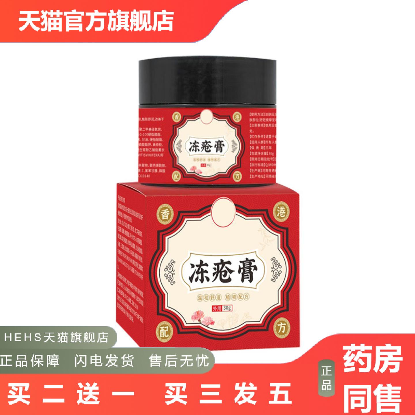 冻疮膏手足愈裂膏冻伤膏冻疮膏手足开裂脚后跟干裂裂膏马油膏