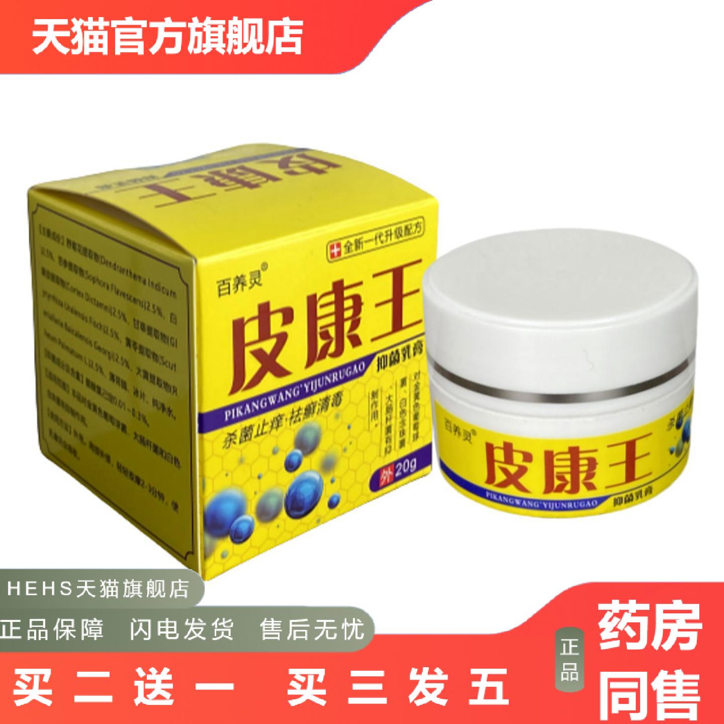 正品皮康王皮肤膏皮肤痒王膏草本痒膏软膏