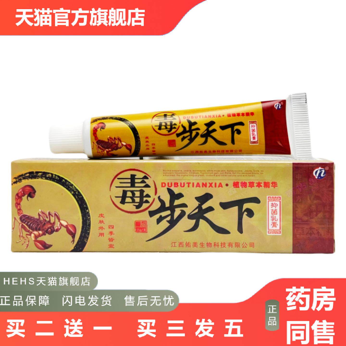 铍白金毒步天下抑菌乳膏15g0712