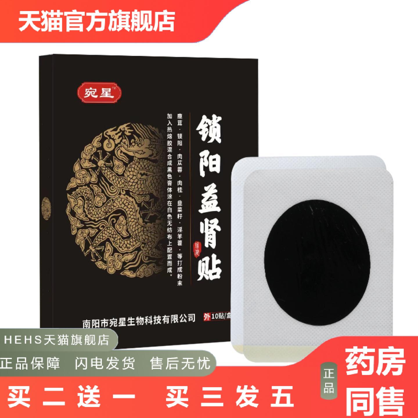 锁阳益肾贴艾草贴艾灸贴前列养生保健强肾固本扶阳贴