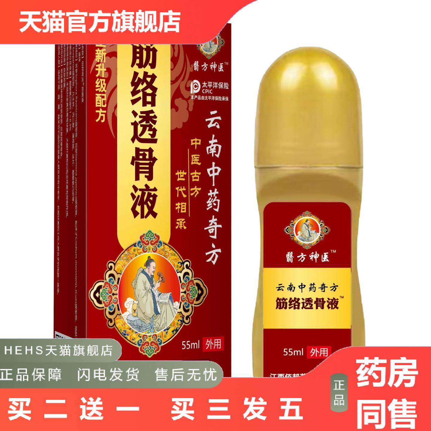 筋络透骨液通经活络滚珠式筋骨油腰膝盖风痛筋骨湿痛发热喷雾