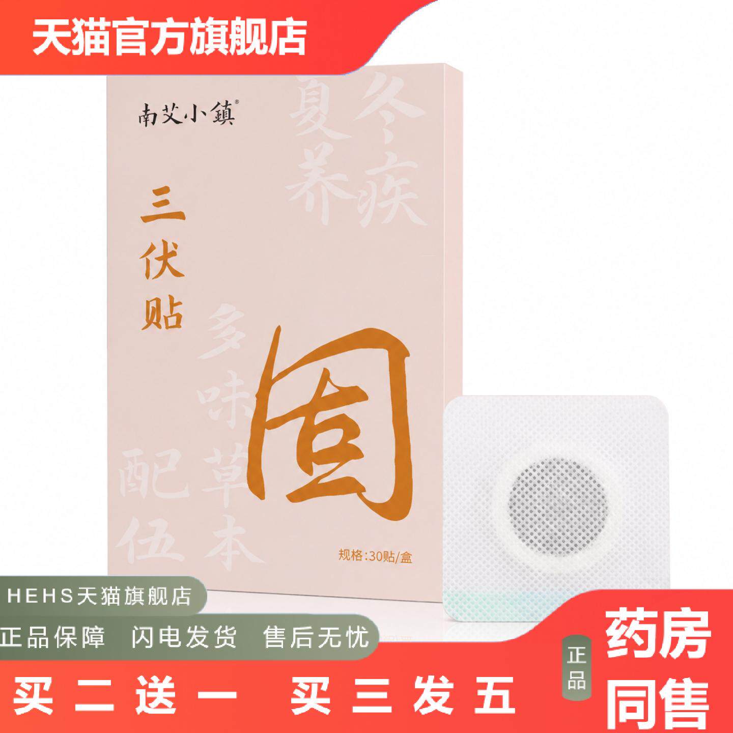 店长推荐三伏贴成人儿童夏季三伏温灸贴草本穴位贴艾灸贴