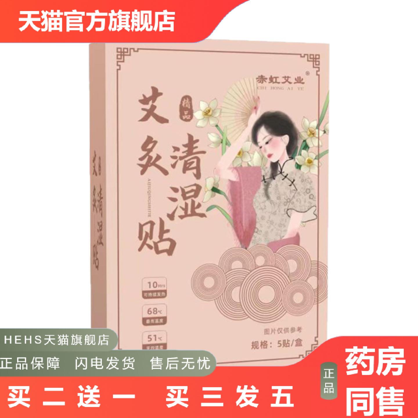 艾灸清濕贴三伏贴发热肚脐贴腹部贴温灸艾腰贴艾草热敷贴