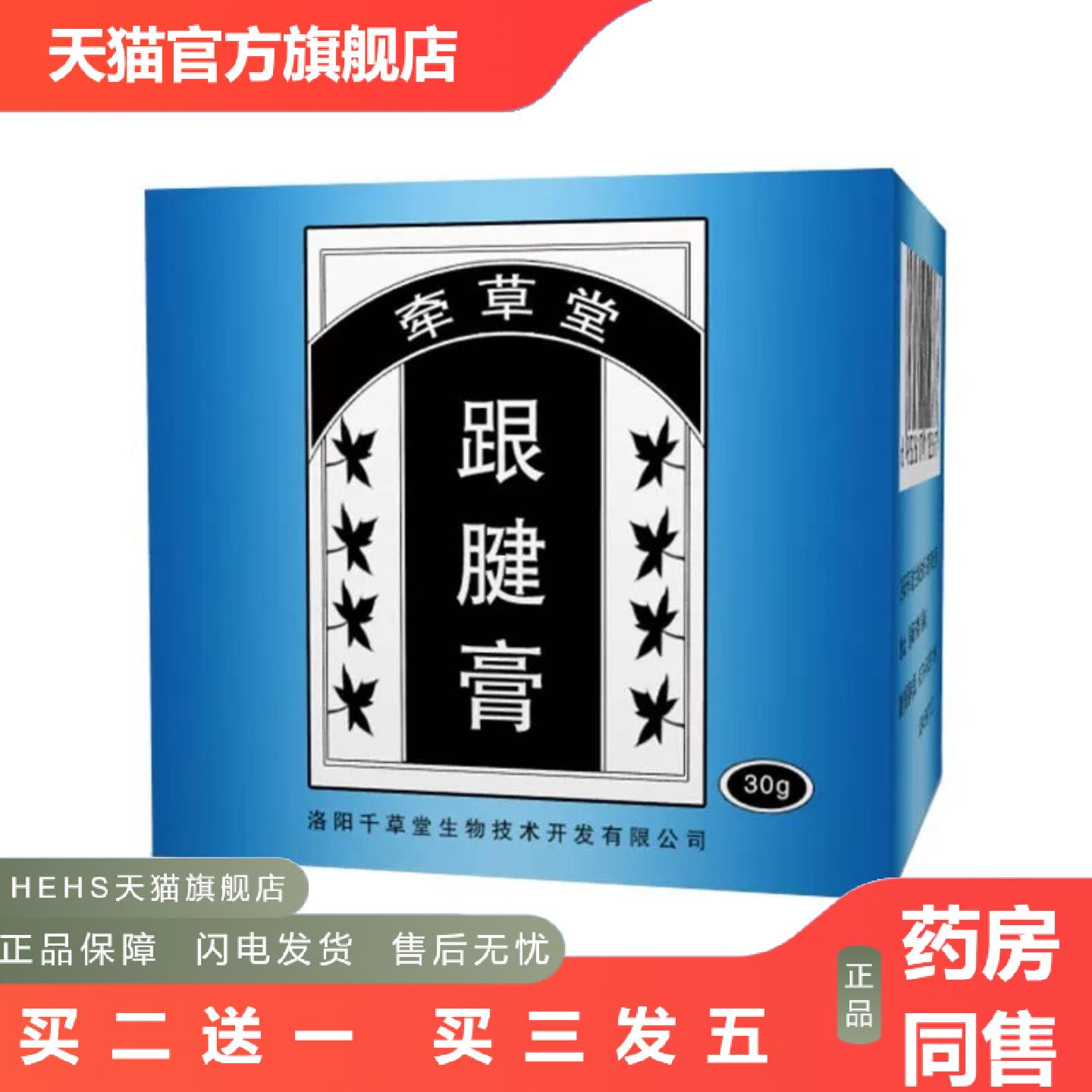 牵草堂跟腱膏筋骨通保健膏足跟专用膏跟腱脚跟痛足底筋膜痛膏