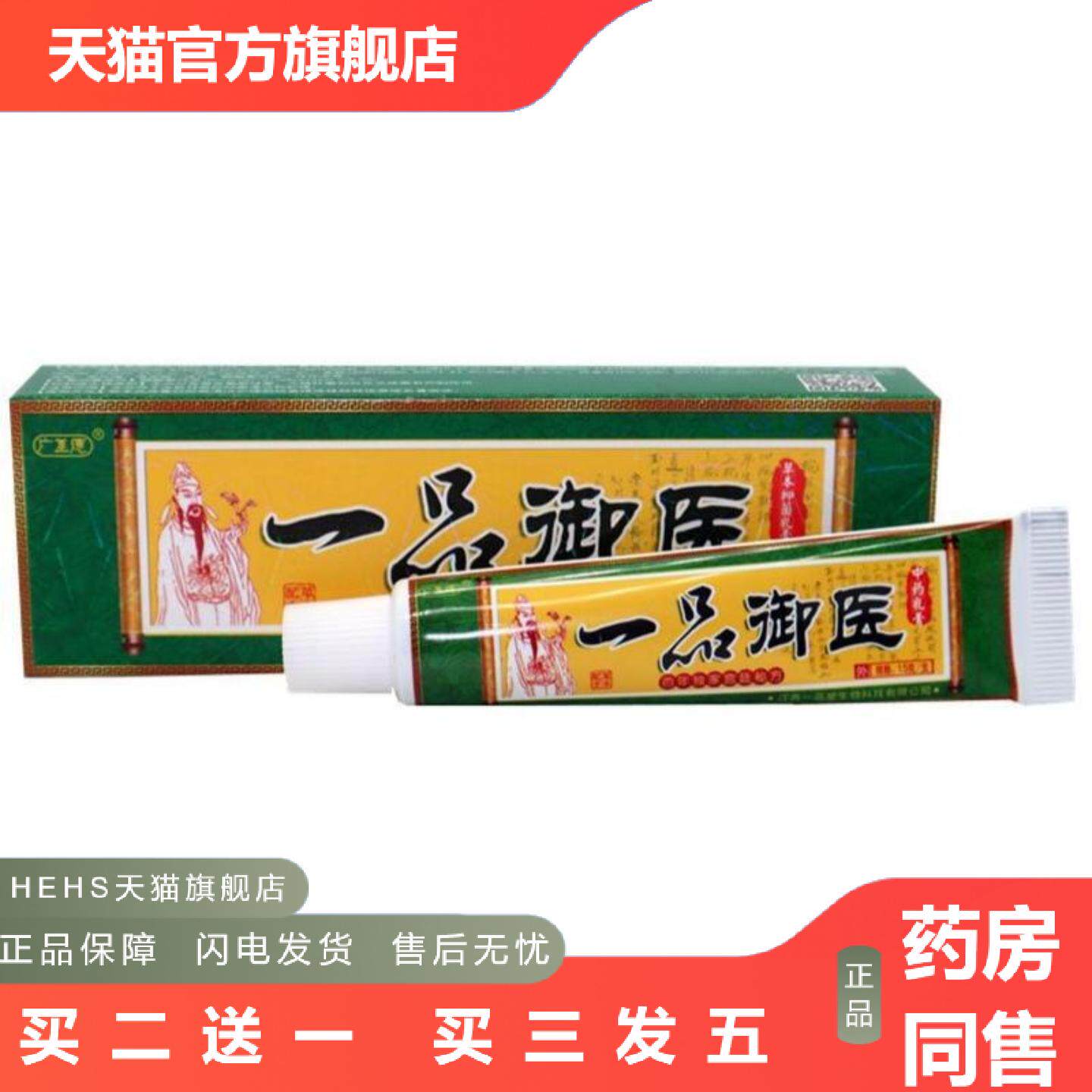 广至德一品御医乳膏正品江西一品堂皮肤草本痒软膏皮肤外用大腿