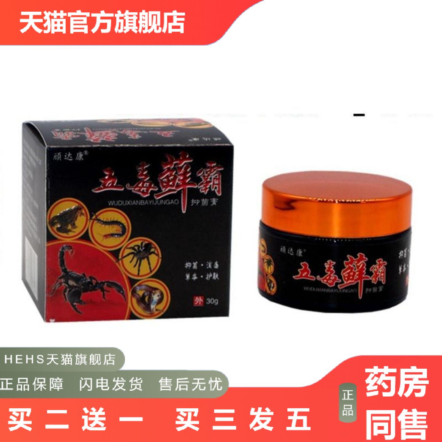 五毒藓霸皮肤外用乌蛇拔毒膏苗疆毒虫草本乳膏