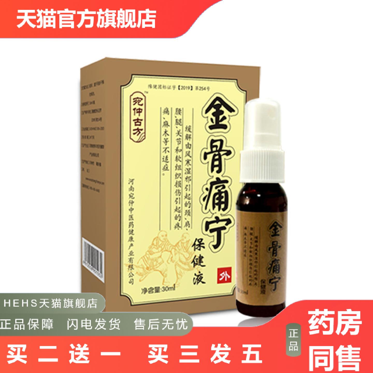 宛仲古方金骨痛宁保健液膝盖关节艾灸液膏喷剂透骨液