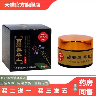 独极膏苗疆毒草王抑菌乳膏30g苗疆毒草王外用皮肤痒抑菌膏