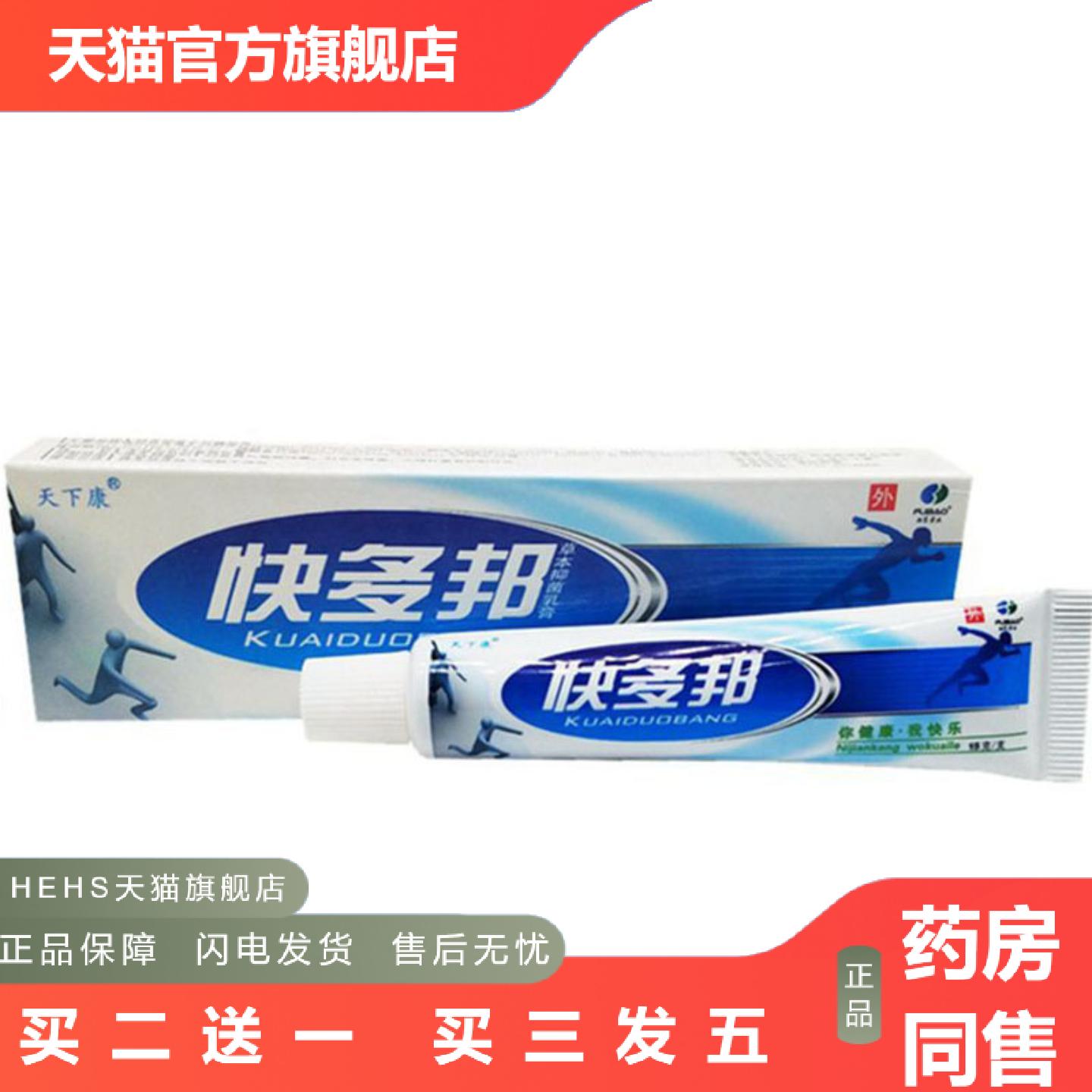 当天天下康快多邦草本乳膏皮肤外用软膏