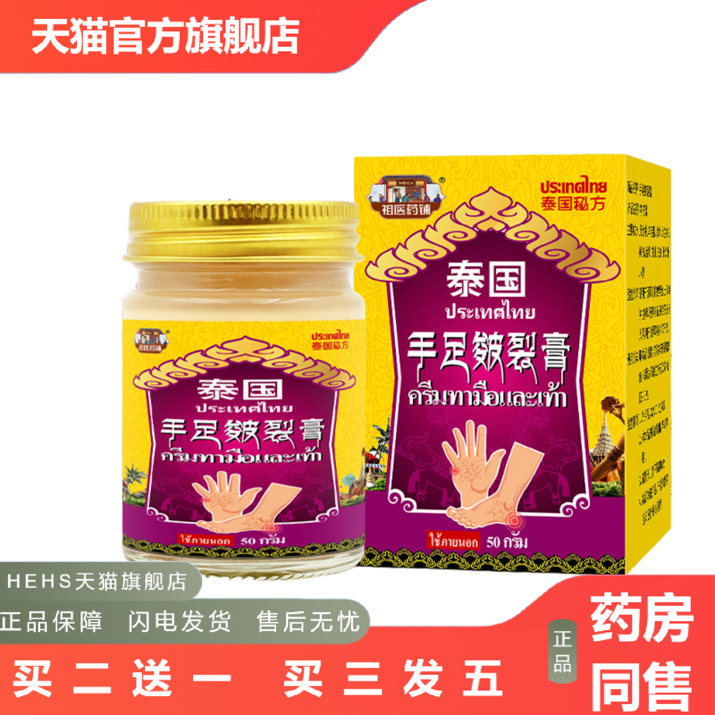 泰国祖医铺手足皲裂膏马油皲裂膏脱皮粗糙马油膏手足修护冻疮膏