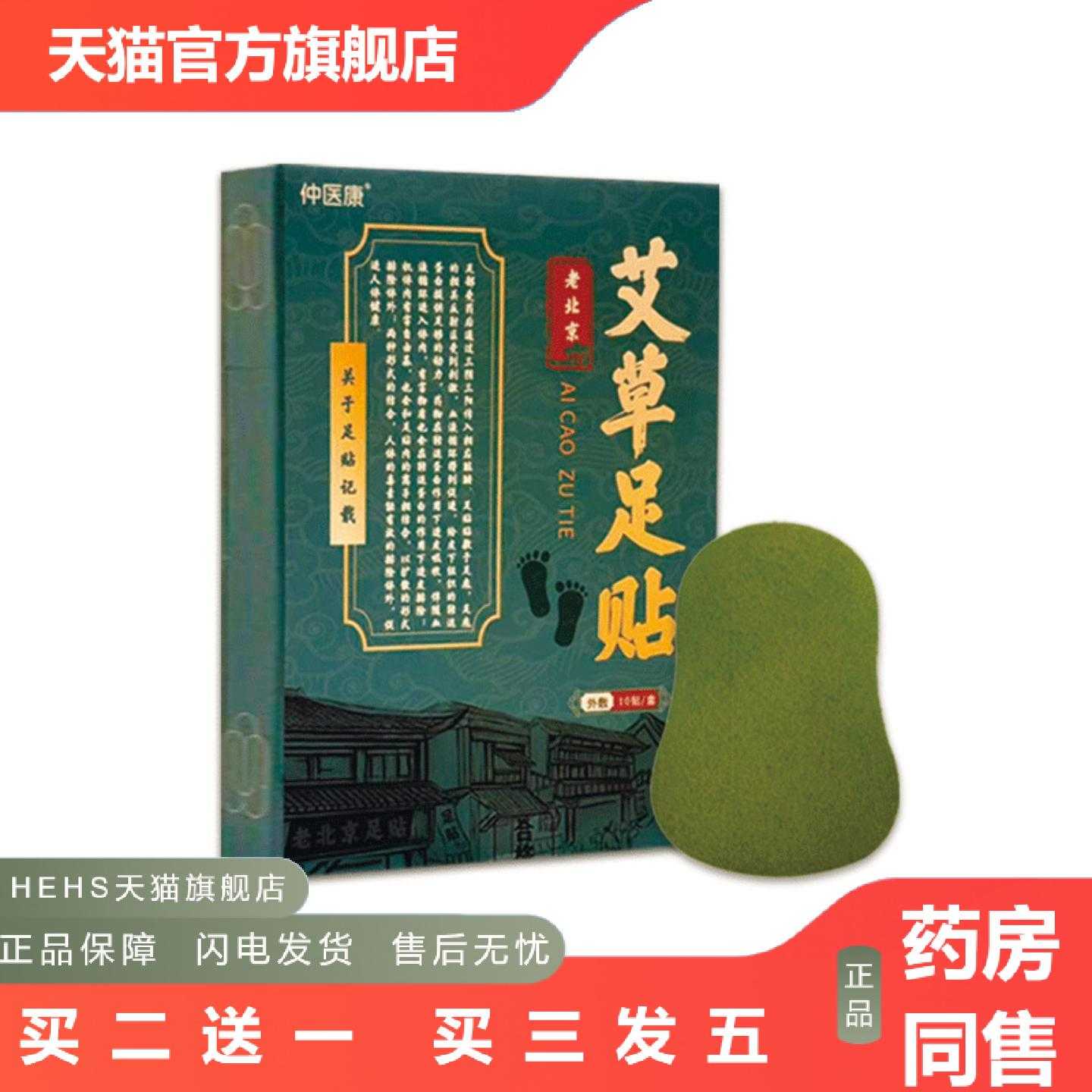 店长推荐艾草足贴脚贴舒眠足贴发热暖足贴艾草足贴发热暖脚底板贴