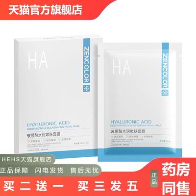 正彩玻尿酸水润嫩肤面膜补水清爽提亮水润嫩肤滋润面膜盒装护肤品