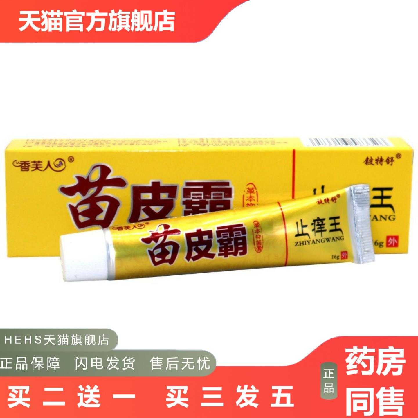 天猫正品苗皮霸痒王皮肤全身痒铍特舒苗皮霸痒王草本痒乳膏