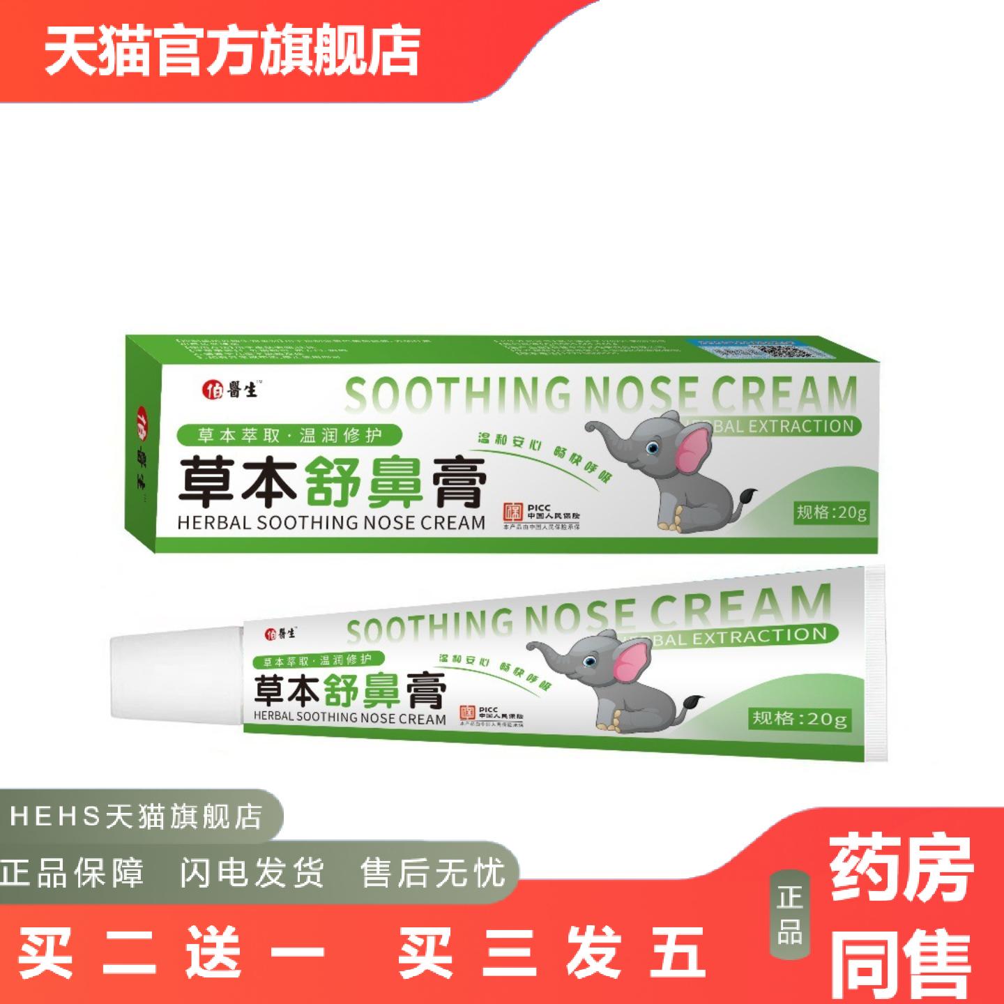 纯草本舒鼻膏滋润可用护理成人均植物儿童配方天然舒缓