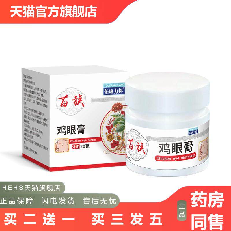 佑康力邦鸡眼膏老茧脚茧斯皮茧灵鸡眼膏足部护理脚底死皮