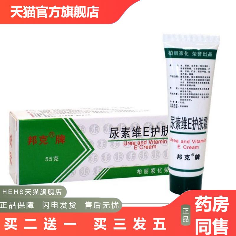 正品尿素维E软膏保湿维生素e乳皮肤护手霜干燥邦克尿素护肤ve乳膏