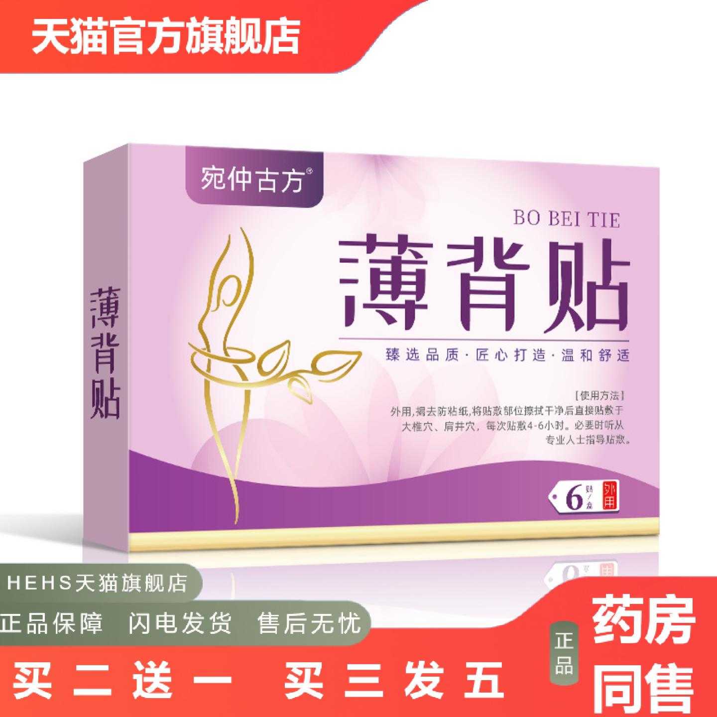 店长推荐宛仲薄背贴草本热敷肩颈贴绿巴布贴富贵包黑膏贴艾草颈椎