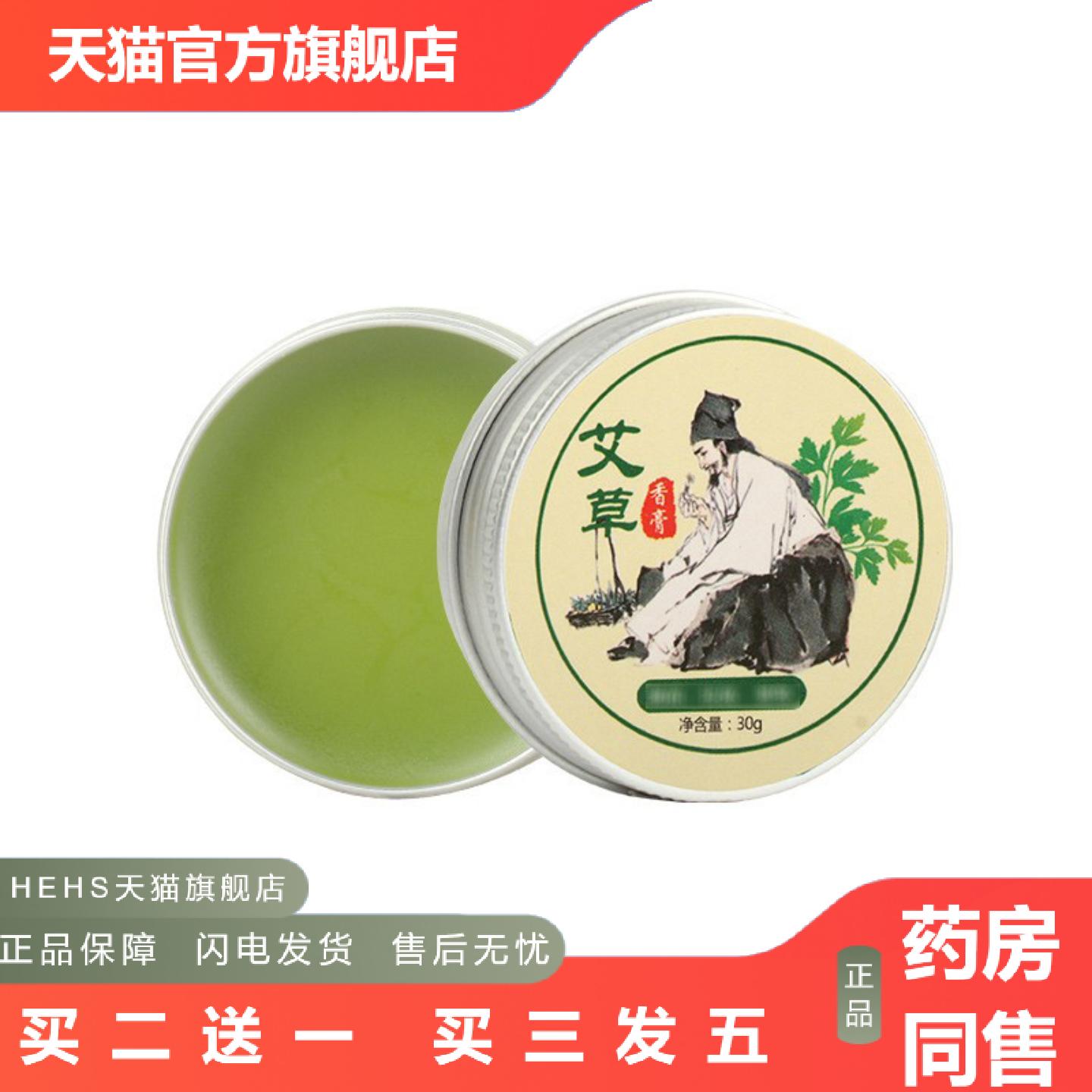 纯艾草香膏精华护理精油膏艾叶清凉夏季
