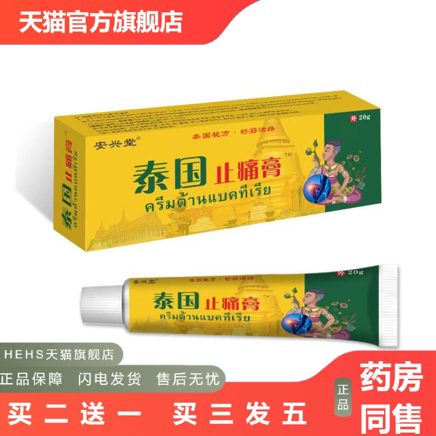 安兴堂泰国透骨痛膏肩颈腰椎腿不适四肢关节酸痛地草本