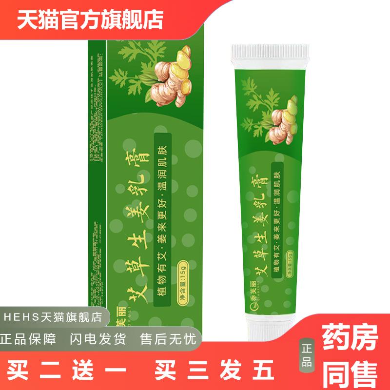 乔芙丽艾草生姜乳膏脱皮干裂黄皮肤皮肤痒软膏