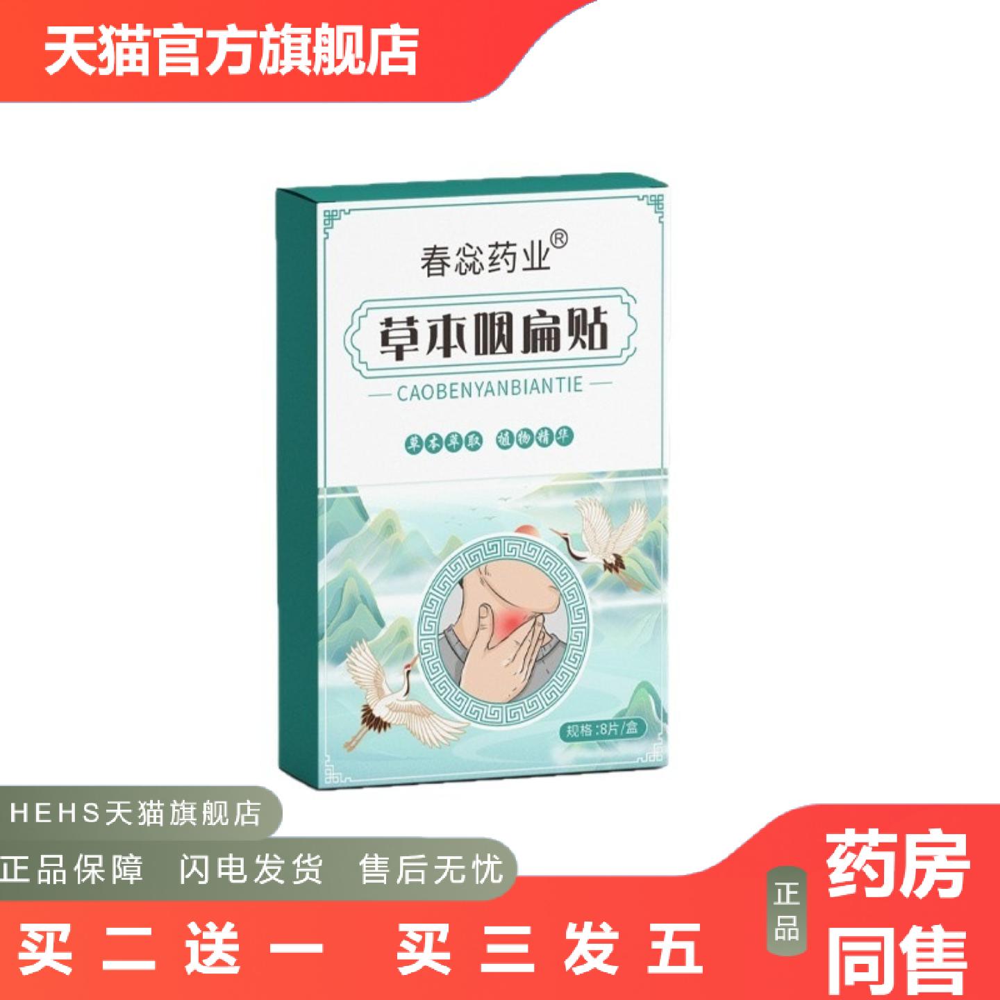 嗓子干痒草本咽扁贴咽痒异物感咽部不适舒喉贴