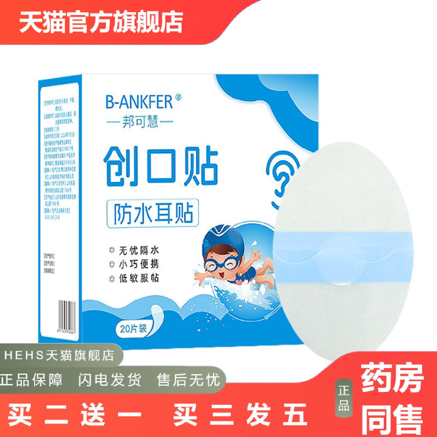 游泳耳朵水贴耳贴儿童洗澡私密贴女生自粘性硅胶胶带水胶体