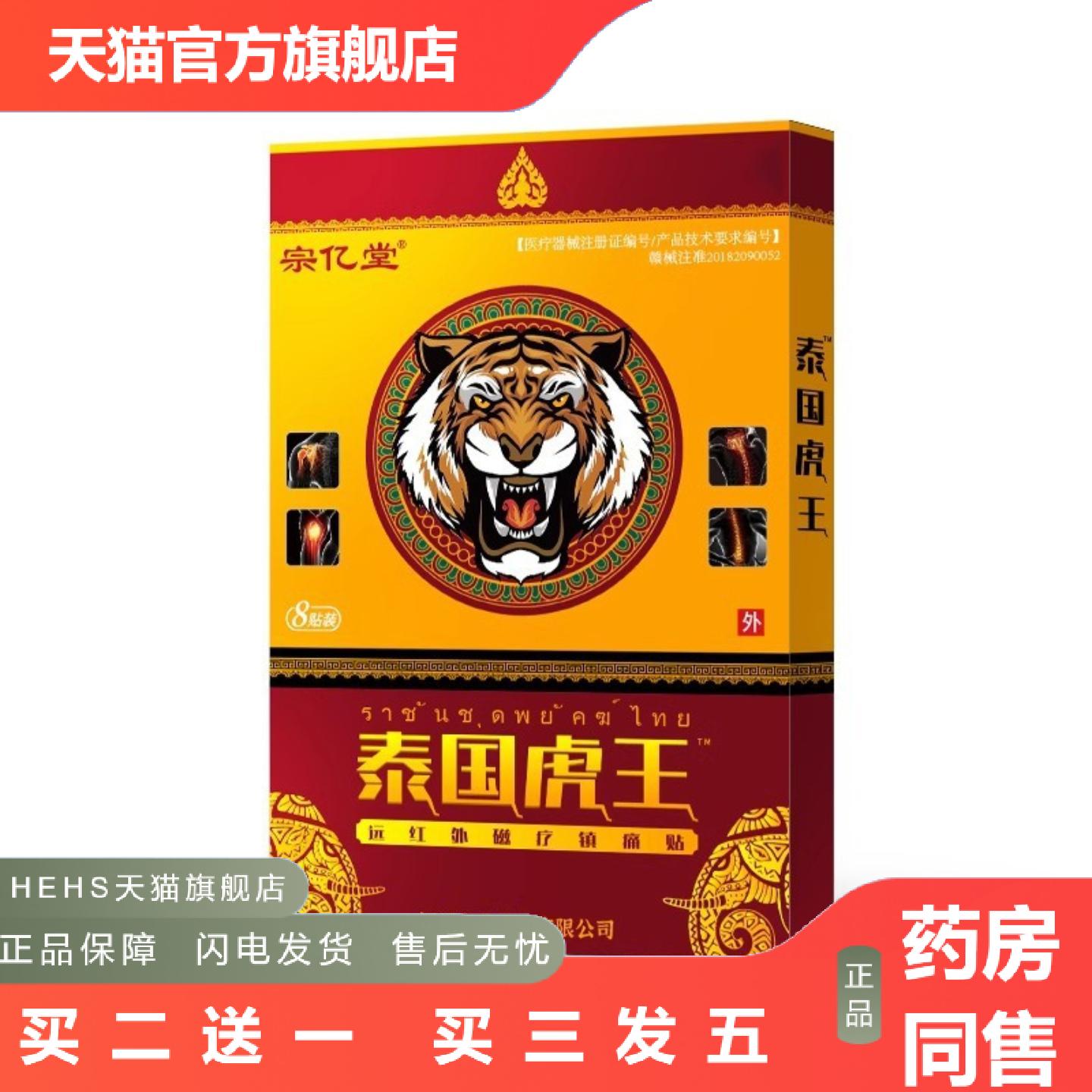 泰国虎王贴颈肩腰腿温炙热敷膝盖发热膏贴老虎贴