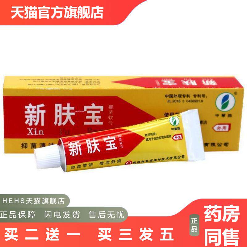 武汉神草堂新肤宝霜剂10g申草缘软膏