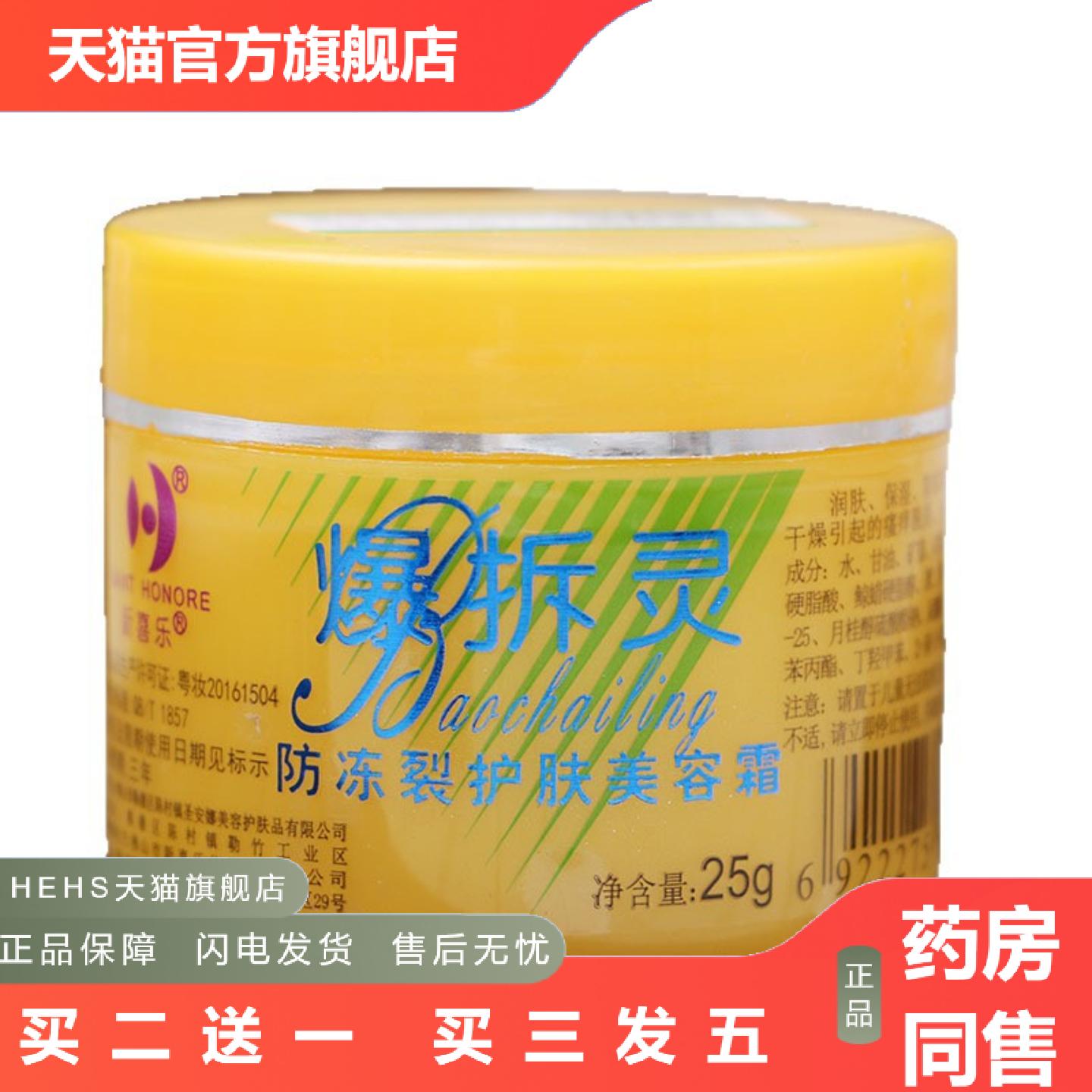新喜乐护手霜润手霜皴膏25g爆拆灵手部足部干护手霜