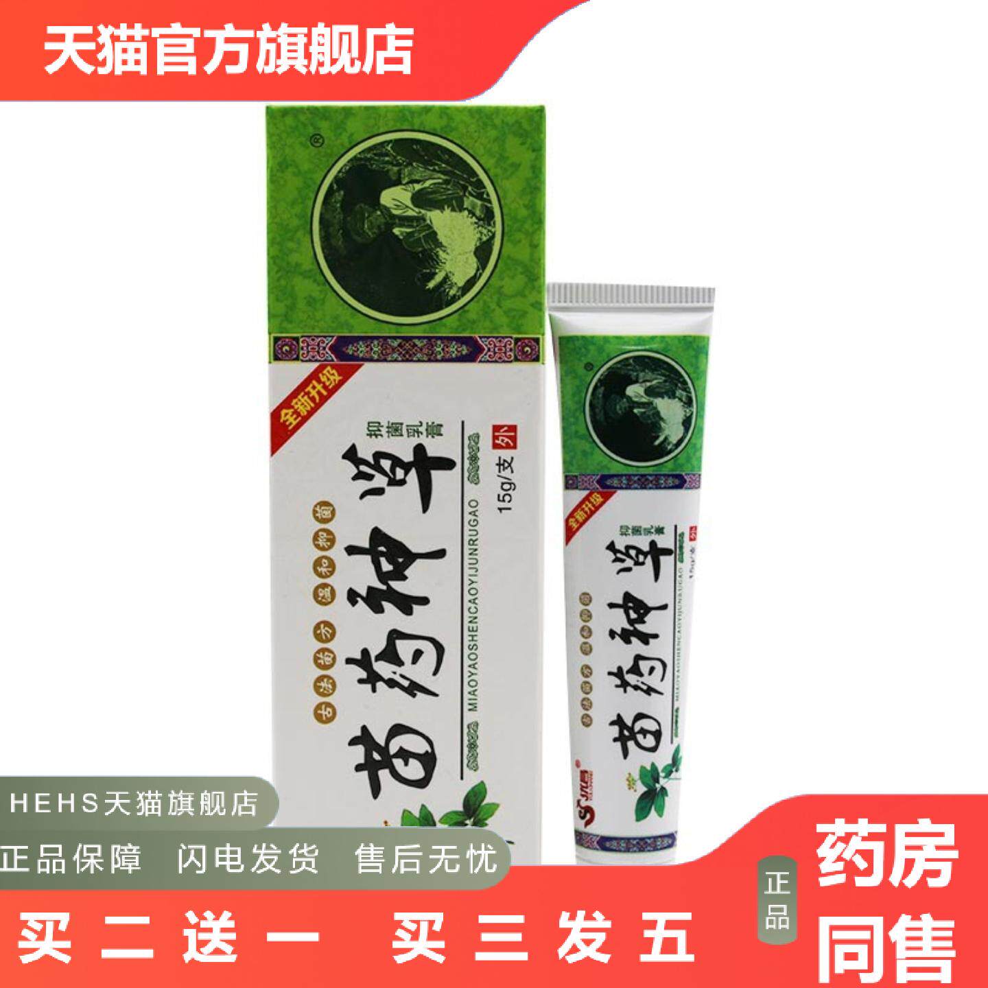 优昌神草苗神草乳膏苗神草草本抑菌软膏外用正品