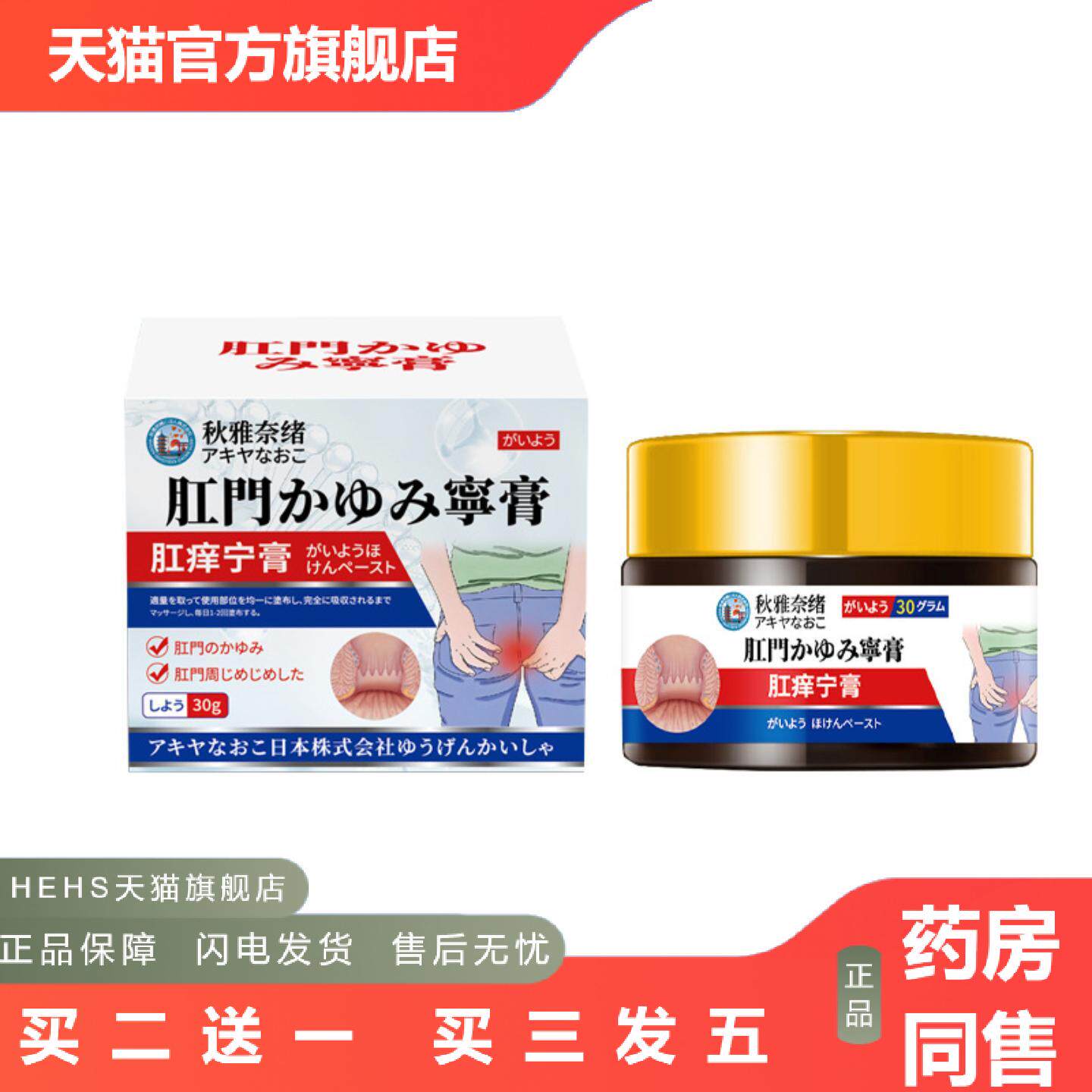 秋雅奈绪肛痒宁膏30g适用于排便困难难耐不适肛痛裂苦等