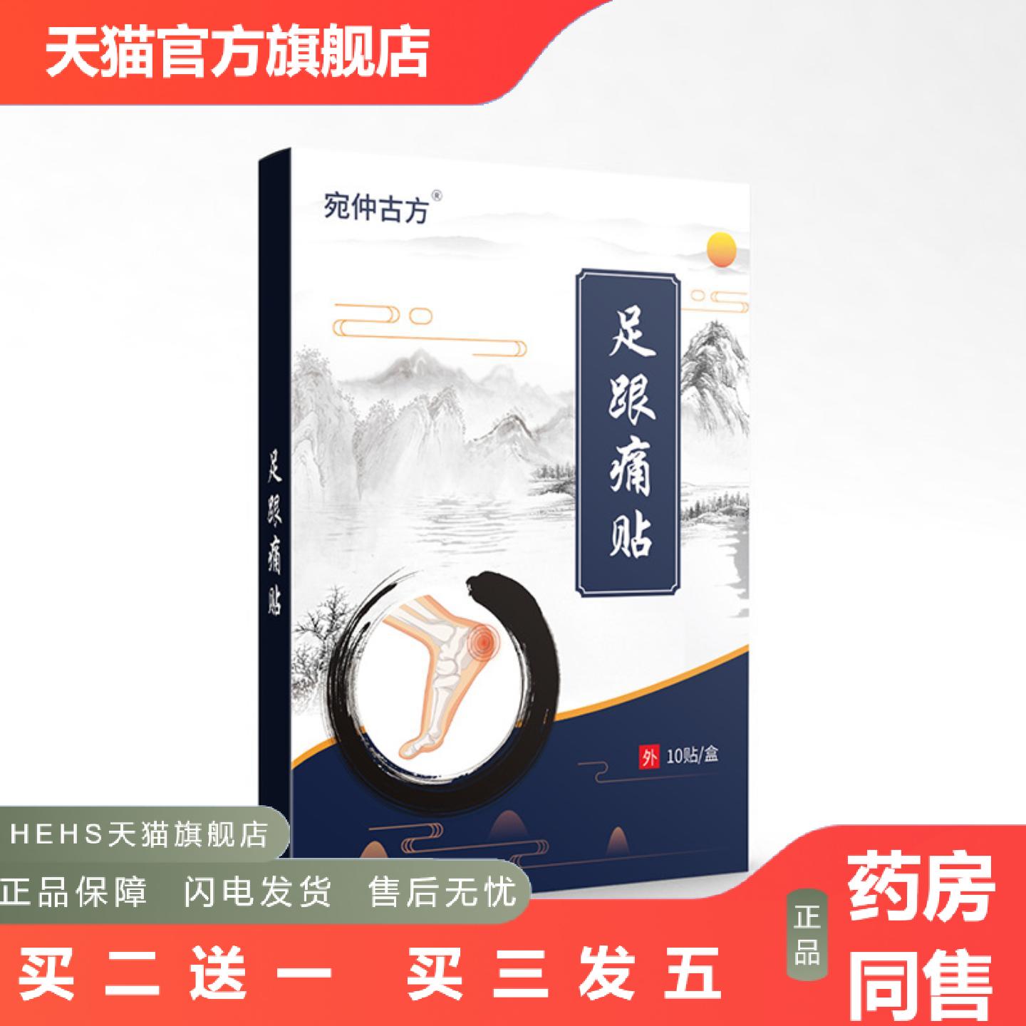 足跟贴腱鞘膏贴艾草足帖筋骨脚踝贴脚后跟痛膏贴